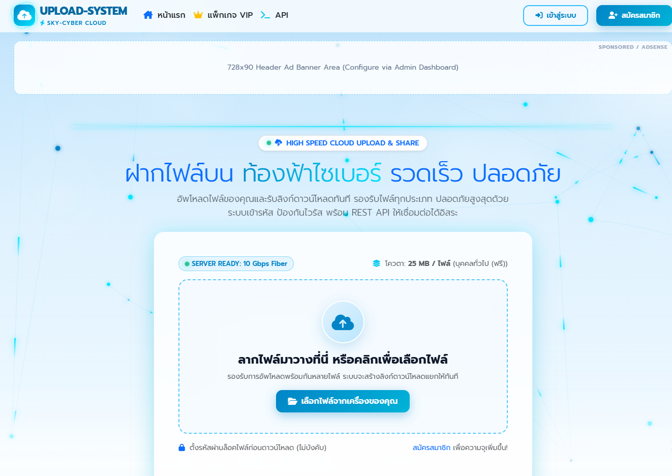 เว็บระบบ อัพโหลดไฟลต่างๆ มีระบบ API